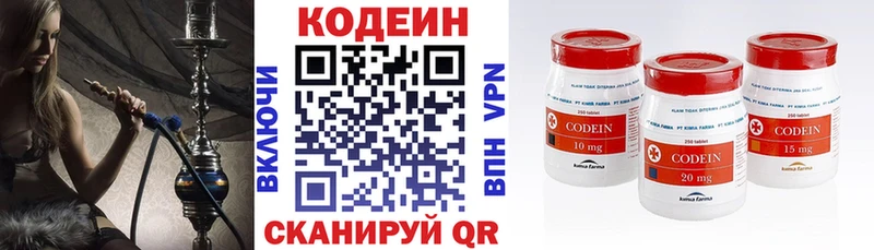 Codein напиток Lean (лин)  Окуловка 